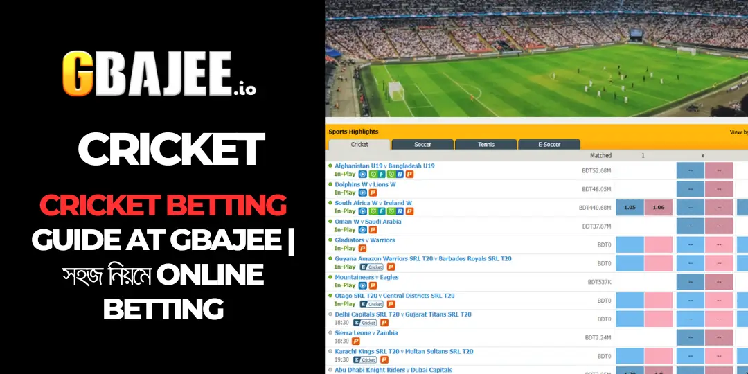 Ciecket Betting - Gbajee-তে Cricket এর সারসংক্ষেপ ও খেলার নির্দেশিকা 1 Cricket Betting gbajee
