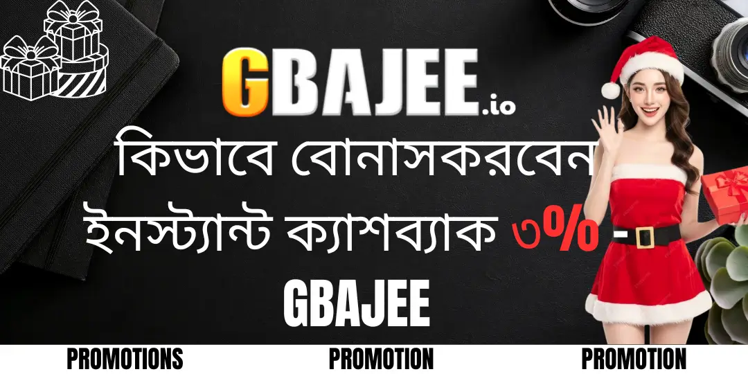 Promotion - কিভাবে বোনাসকরবেন ইনস্ট্যান্ট ক্যাশব্যাক ৩% - Gbajee 1 bonus casback gbajee