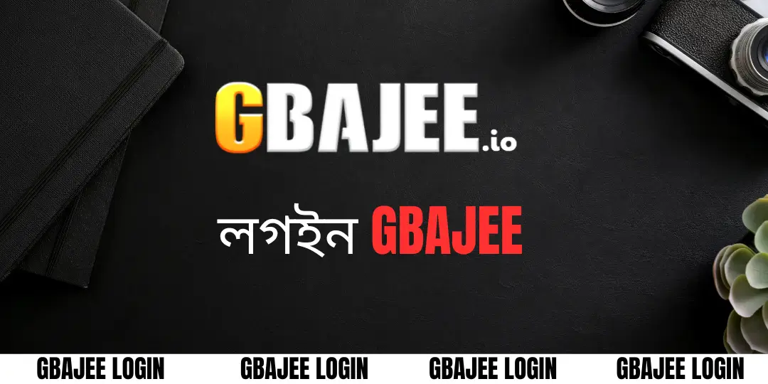 লগইন - Gbajee – Gbajee.com বাংলাদেশ গেমিং | অফিসিয়াল 1 login gbajee