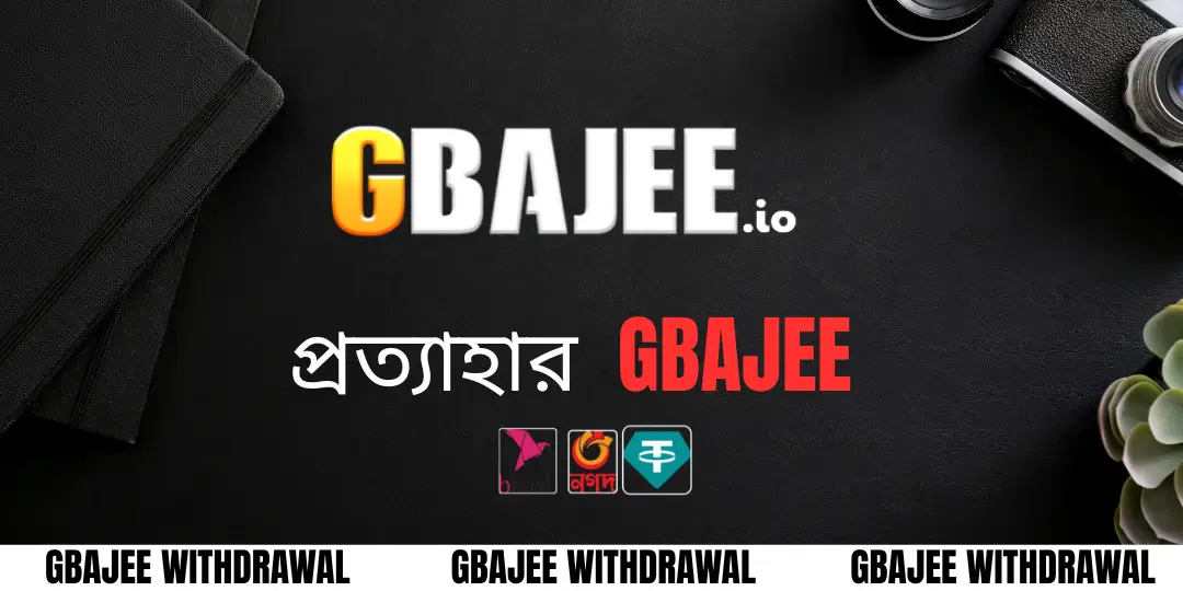 প্রত্যাহার 1 withdrawal gbajee